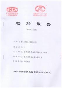 檢驗報告